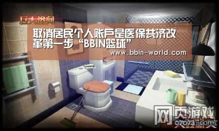 取消居民个人账户是医保共济改革第一步“BBIN篮球”(图2) BBIN电竞