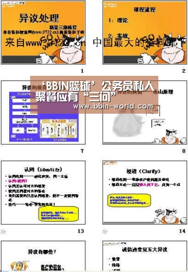 BBIN篮球