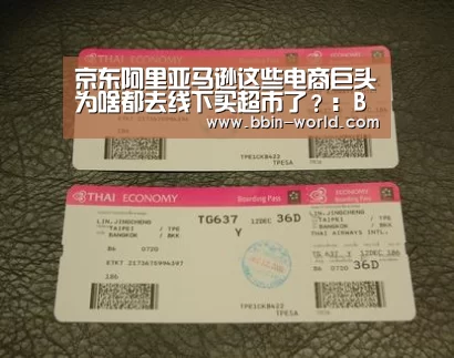 京东阿里亚马逊这些电商巨头为啥都去线下买超市了?:BBIN足球(图2) BBIN体育