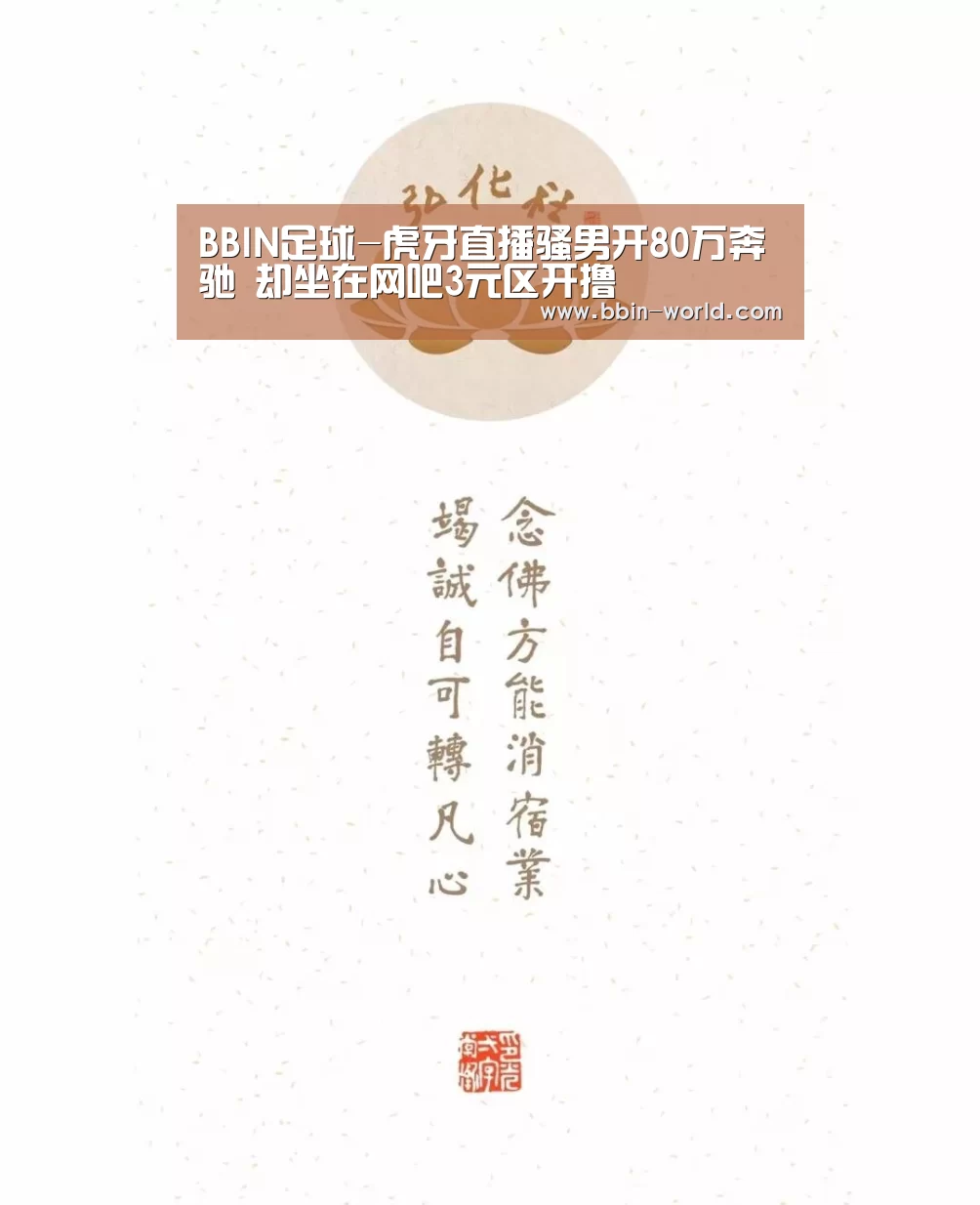 BBIN足球-虎牙直播骚男开80万奔驰 却坐在网吧3元区开撸(图2) BBIN足球