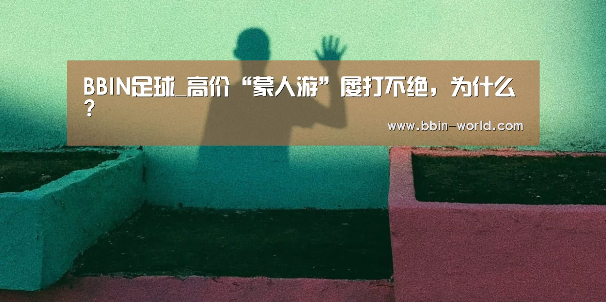 BBIN足球