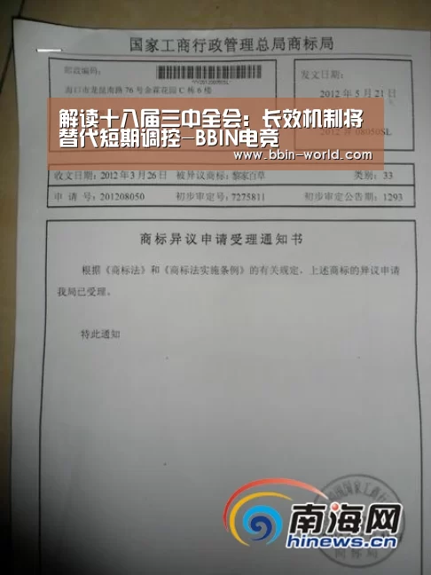解读十八届三中全会:长效机制将替代短期调控-BBIN电竞(图1) BBIN电竞